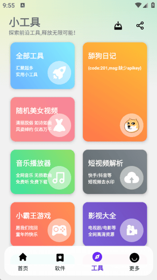 淘应用详情介绍界面